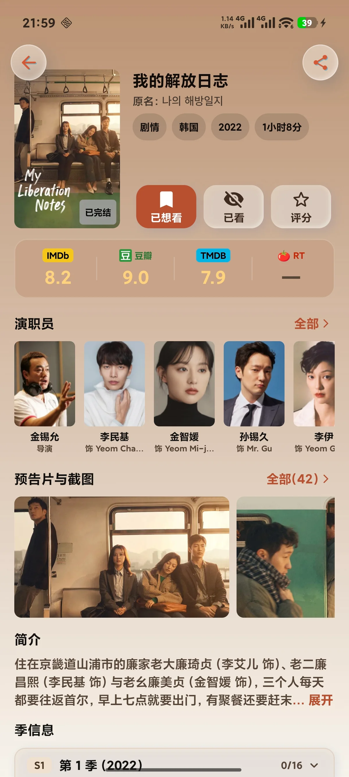 影视详情界面截图，展示评分、评论、演职员和季集信息