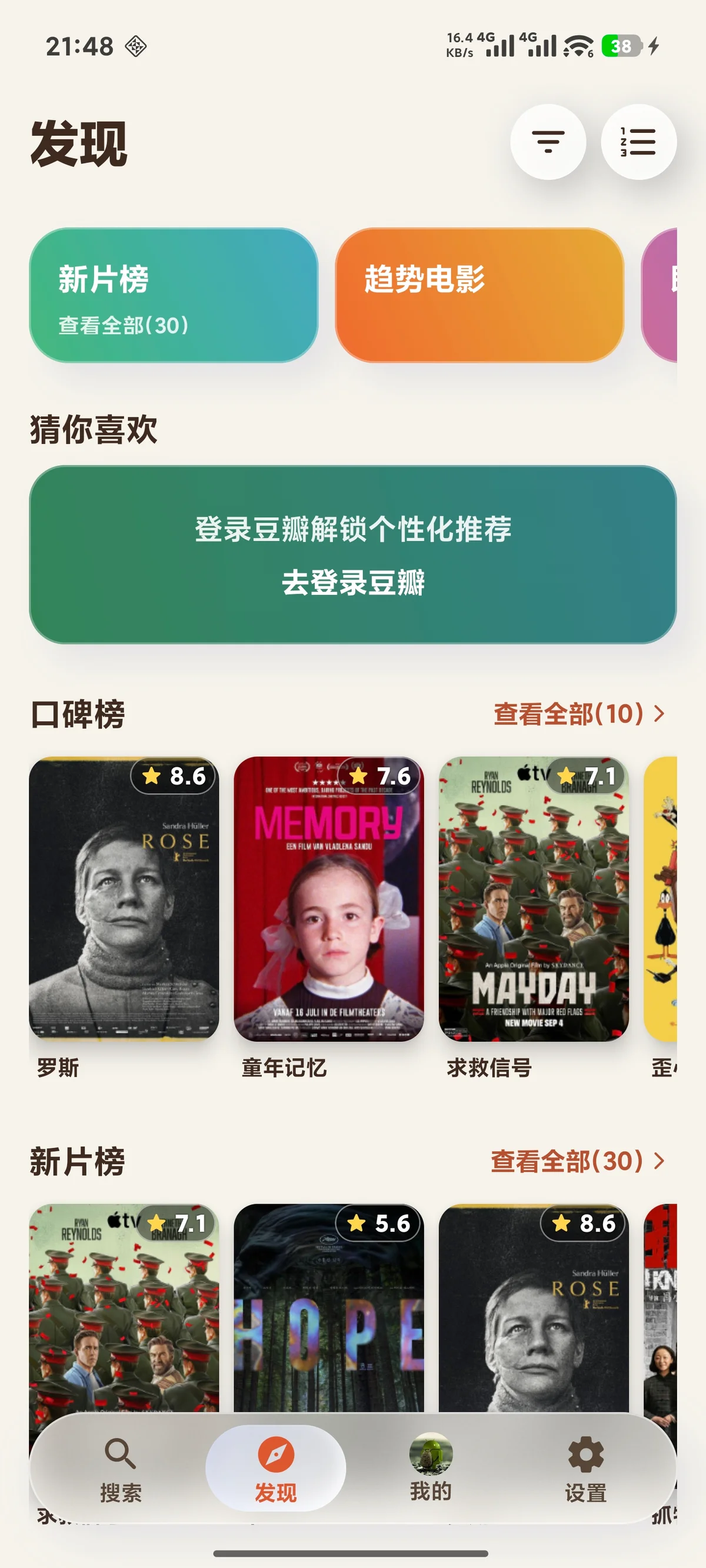 发现界面截图，展示热门、即将上映和推荐内容