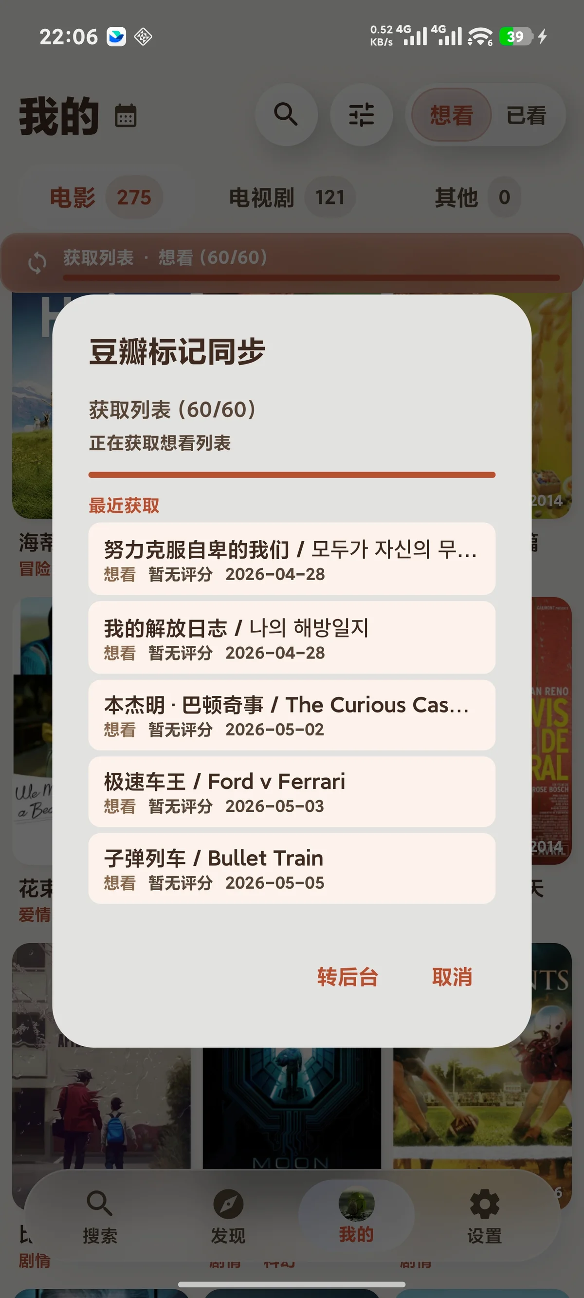 观影清单界面截图，展示导入后的想看与已看记录
