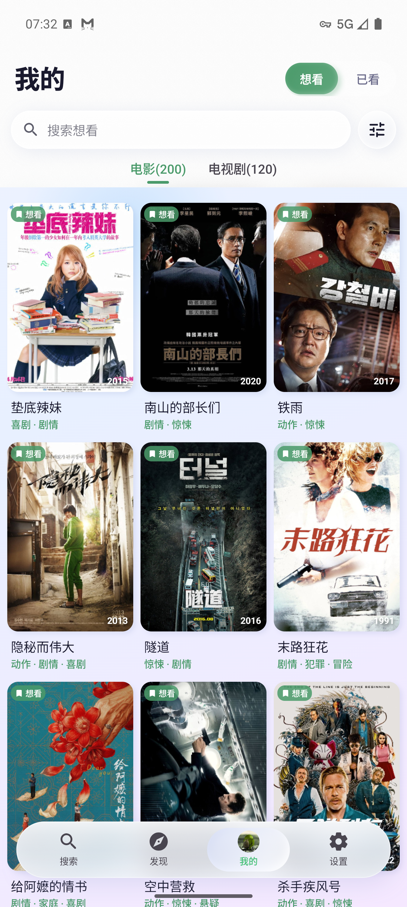 观影清单界面截图，展示导入后的想看与已看记录