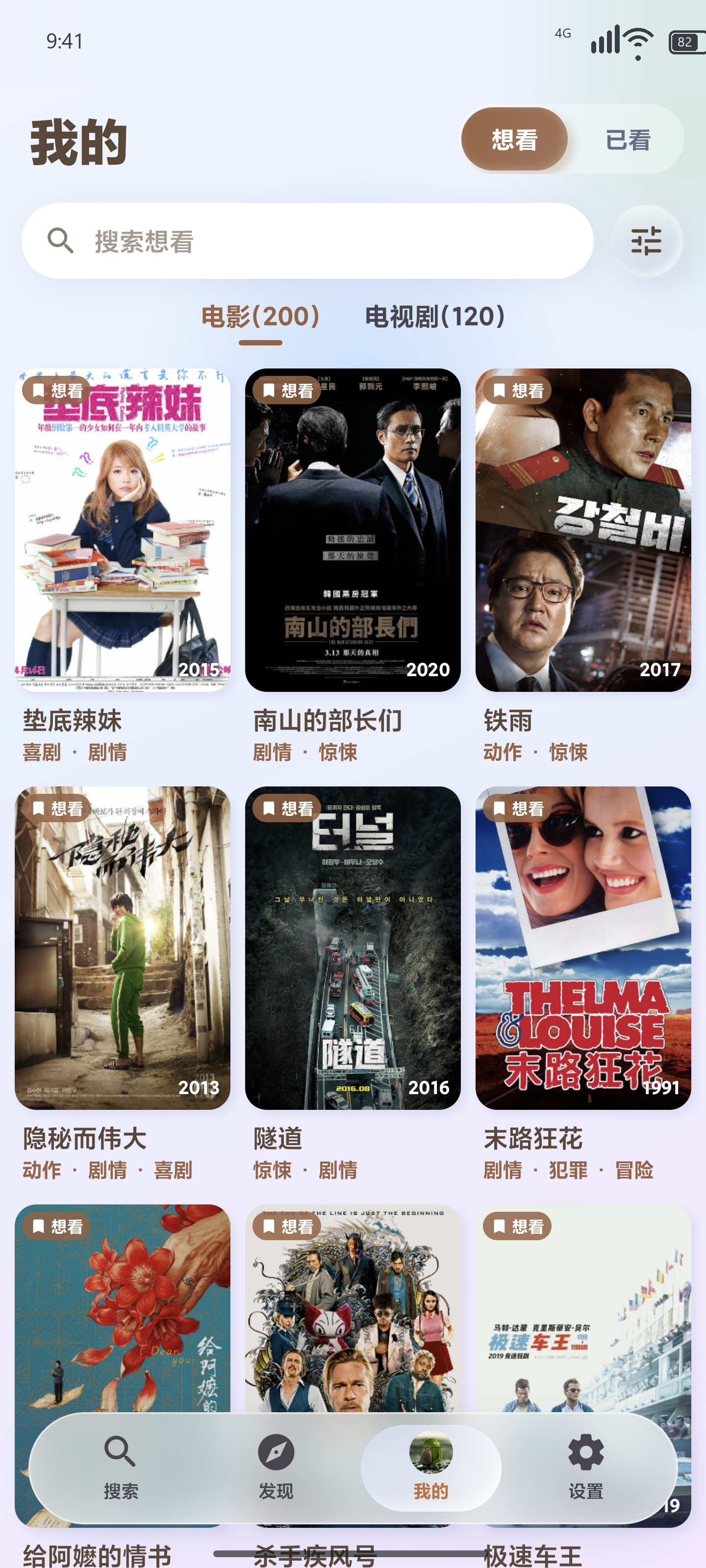 脱敏后的 TraktoSearch 观影清单界面