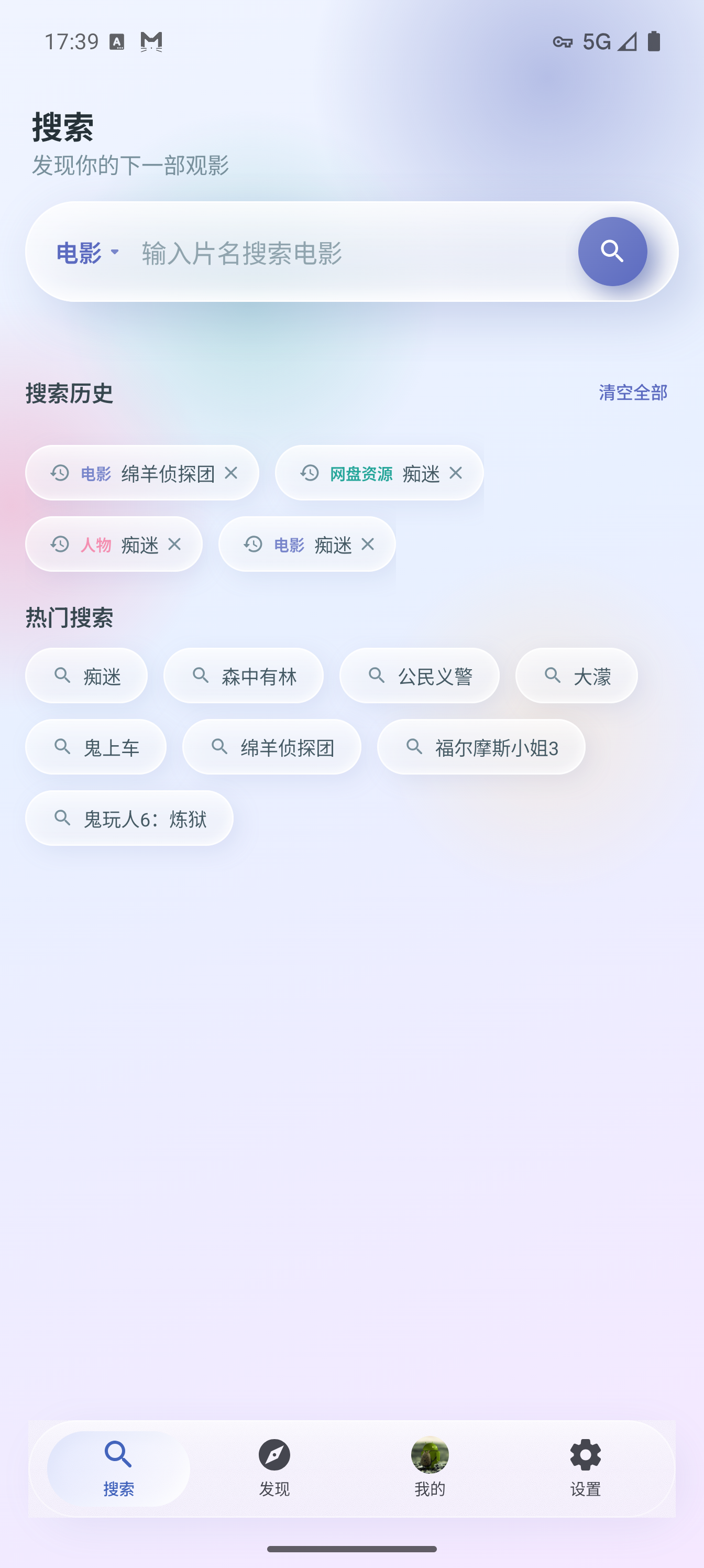 影视资源搜索界面截图，展示多源搜索结果