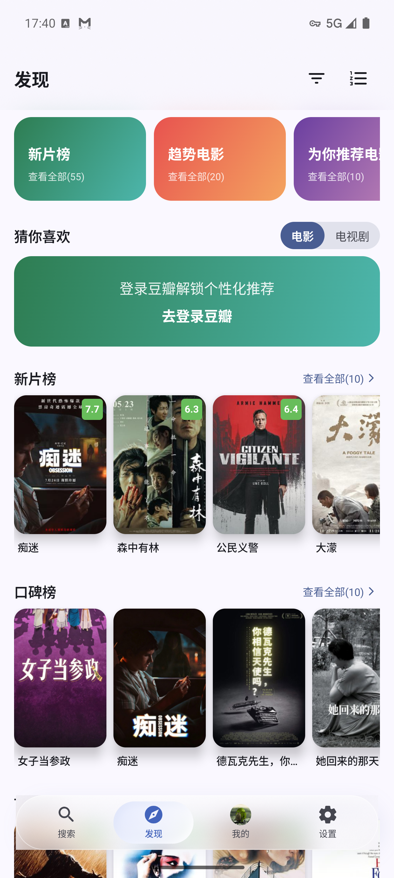 发现界面截图，展示热门、即将上映和推荐内容