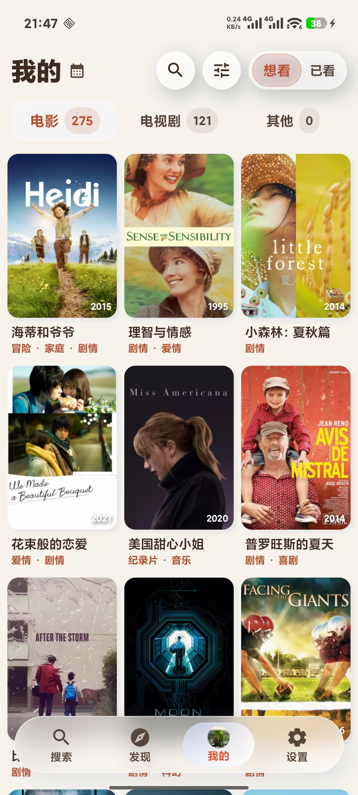 TraktoSearch 应用主界面截图