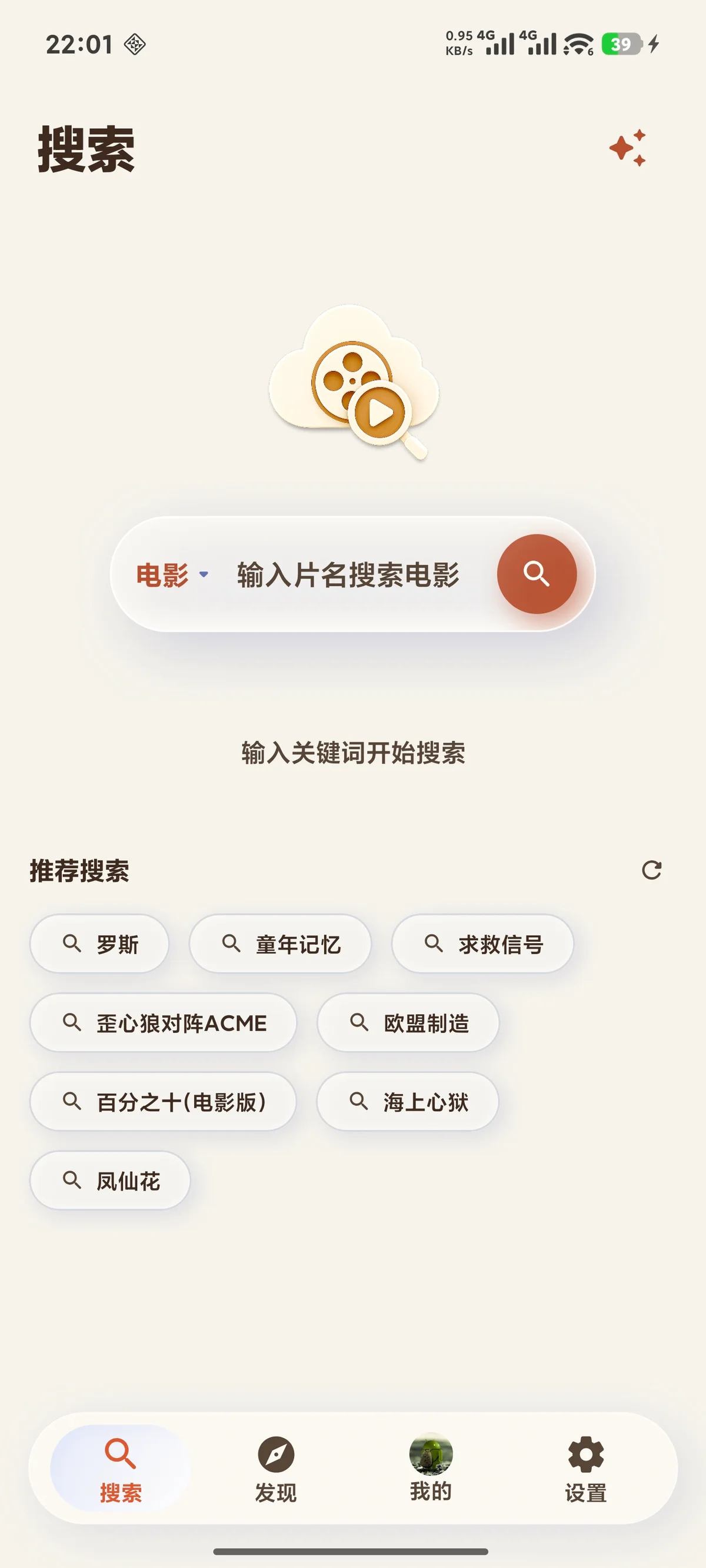 影视资源搜索界面截图，展示多源搜索结果